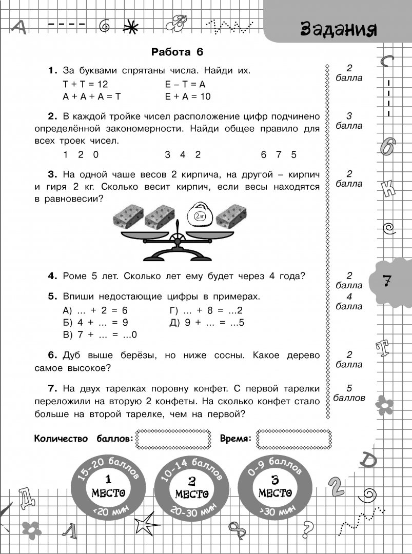 Иллюстрация 5 из 19 для Задачи по математике для уроков и олимпиад. 1 класс - Узорова, Нефедова | Лабиринт - книги. Источник: Лабиринт