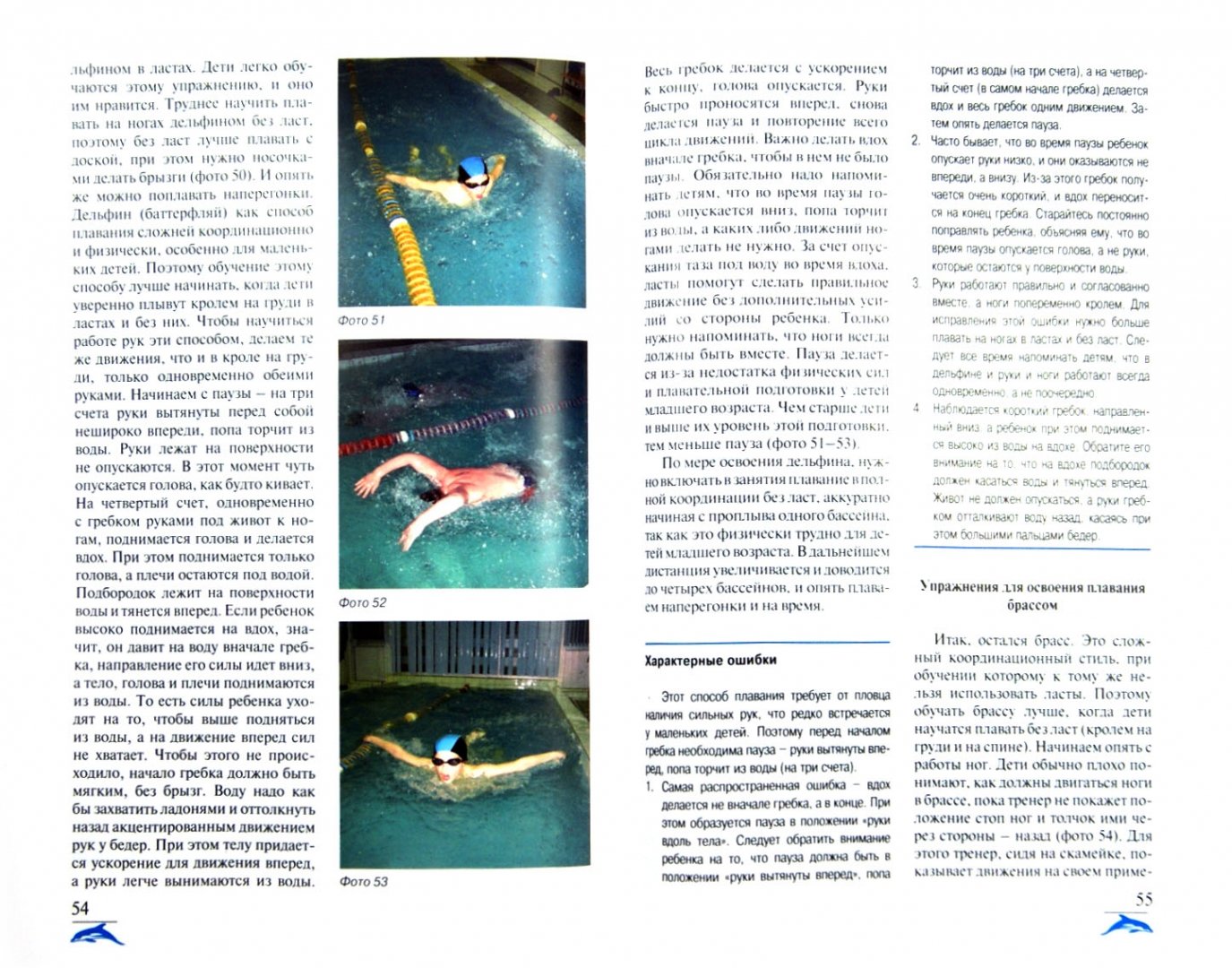 Иллюстрация 1 из 4 для Плавание. Начальное обучение с видеокурсом +DVD - Петрова, Баранов | Лабиринт - книги. Источник: Лабиринт