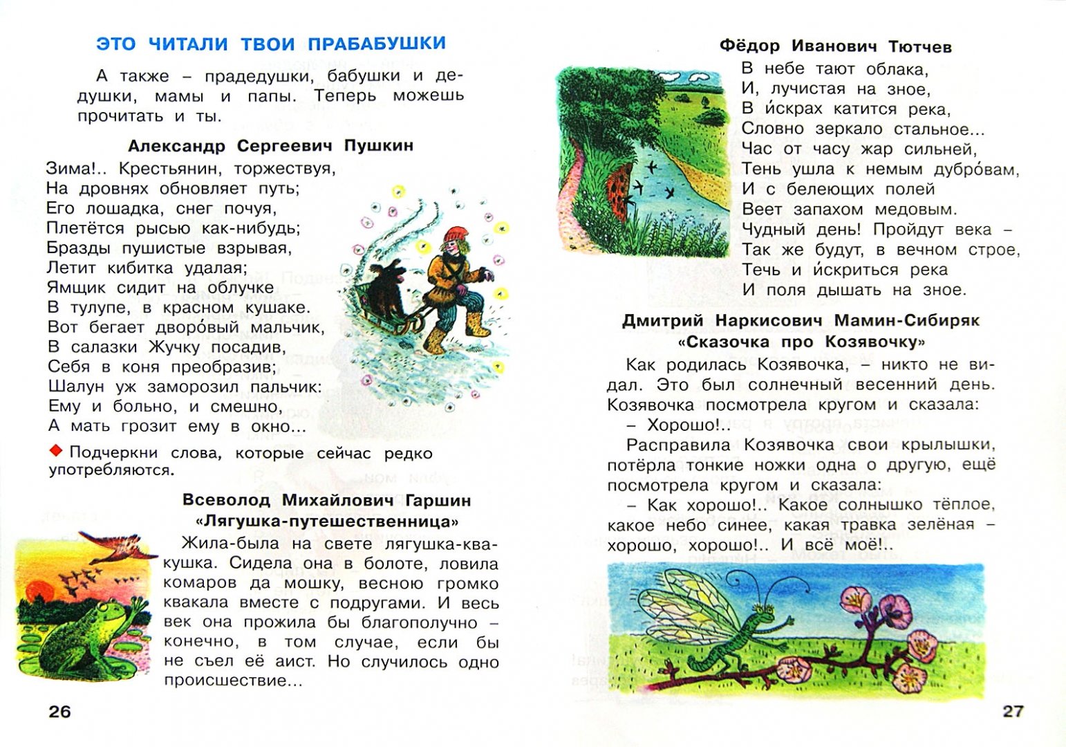 Иллюстрация 1 из 19 для Я читаю! Тетрадь по чтению к "Азбуке". В 3 частях. ФГОС - Нечаева, Белорусец | Лабиринт - книги. Источник: Лабиринт