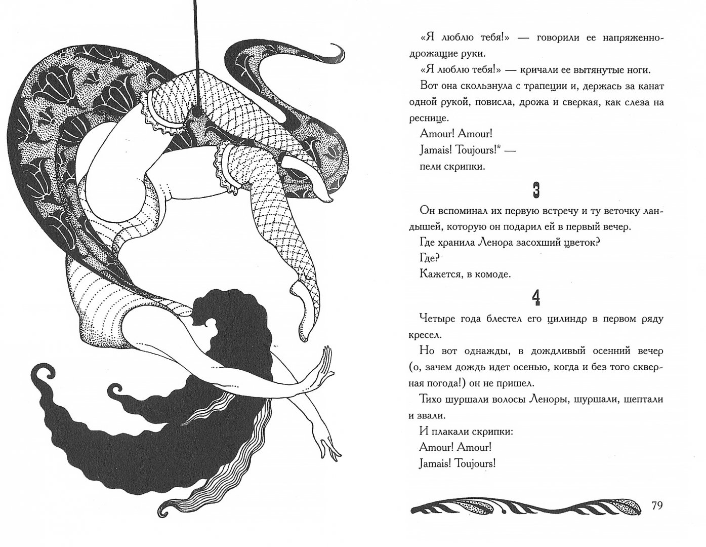 Иллюстрация 4 из 54 для Демоническая женщина - Надежда Тэффи | Лабиринт - книги. Источник: Лабиринт