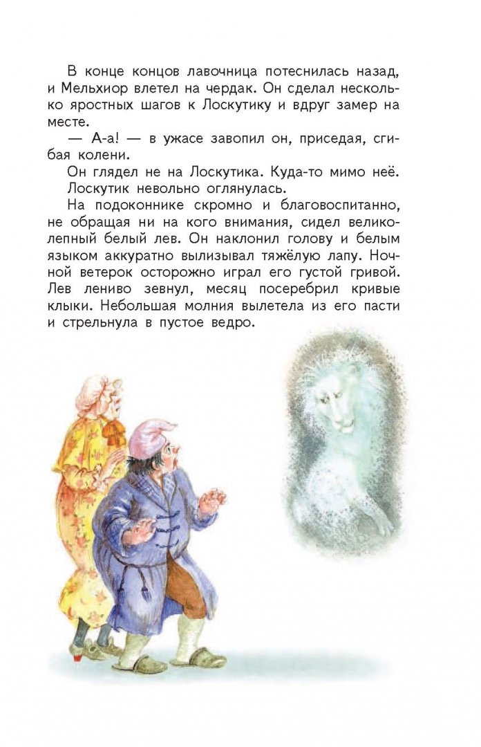 Иллюстрация 16 из 46 для Лоскутик и Облако - Софья Прокофьева | Лабиринт - книги. Источник: Лабиринт