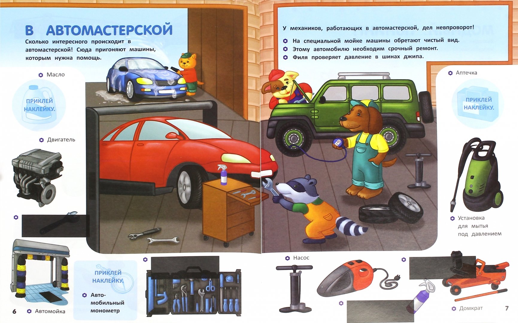 Иллюстрация 1 из 13 для Мой игрушечный гараж - Юлия Разумовская | Лабиринт - книги. Источник: Лабиринт