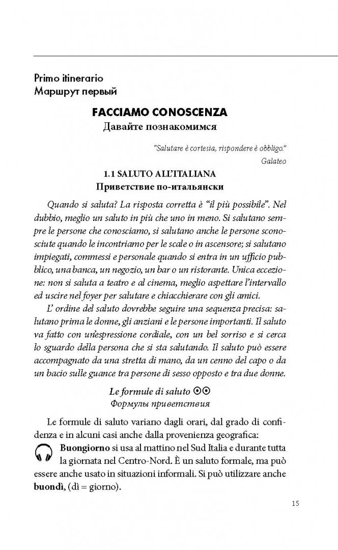 Иллюстрация 14 из 24 для Как говорить и вести себя в Италии (+CD) - Зибров, Логунова | Лабиринт - книги. Источник: Лабиринт