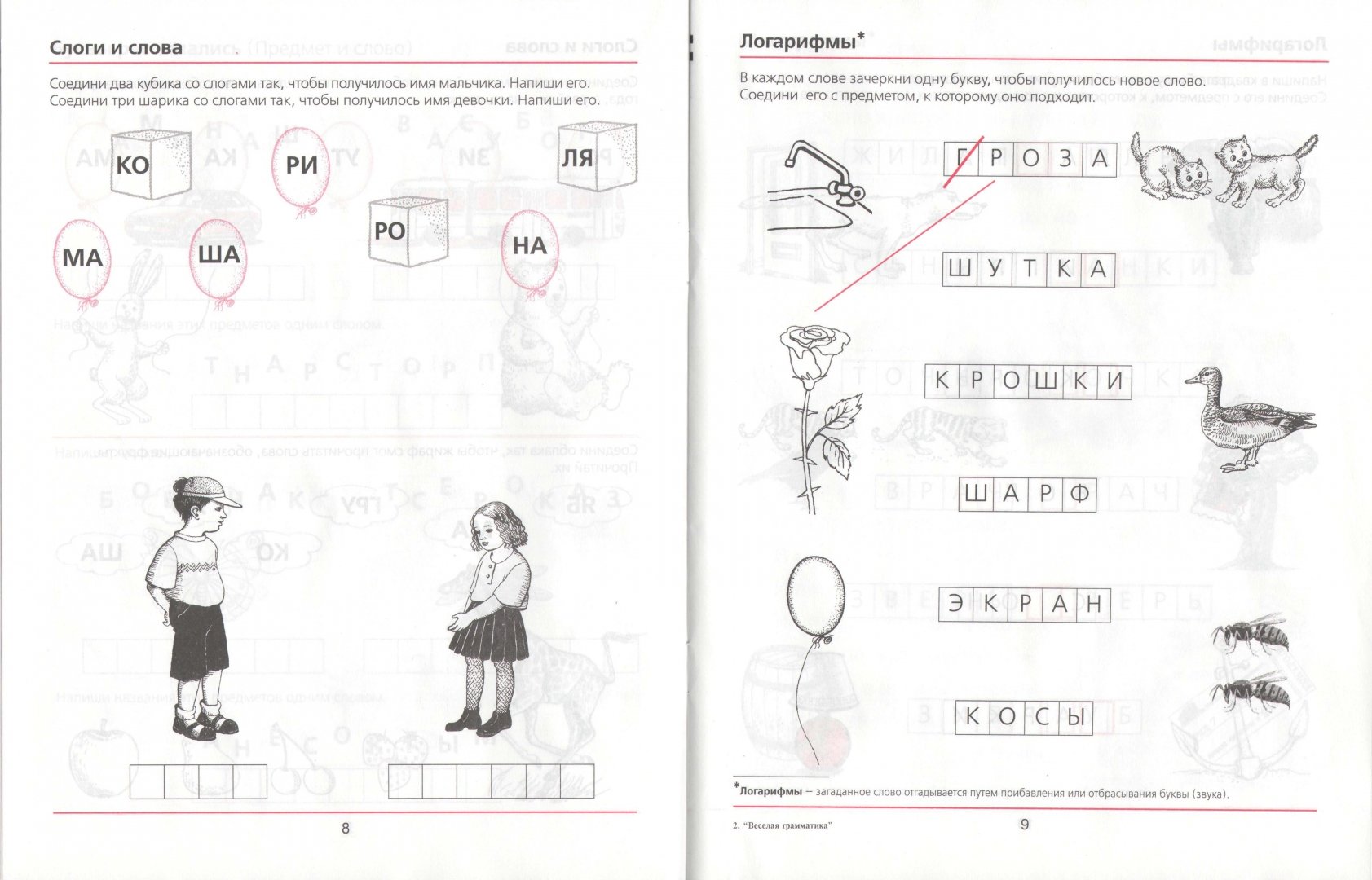 Иллюстрация 3 из 47 для Веселая грамматика для детей 5-7 лет. Рабочая тетрадь. ФГОС ДО - Елена Колесникова | Лабиринт - книги. Источник: Лабиринт