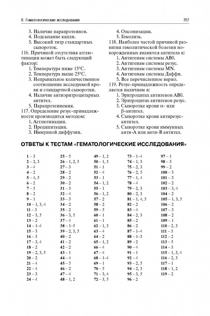 Иллюстрация 37 из 43 для Методы клинических лабораторных исследований - В. Камышников | Лабиринт - книги. Источник: Лабиринт