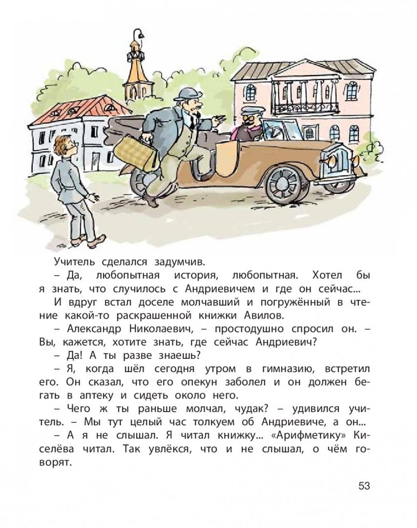 Иллюстрация 11 из 11 для Шалуны и ротозеи - Аркадий Аверченко | Лабиринт - книги. Источник: Лабиринт