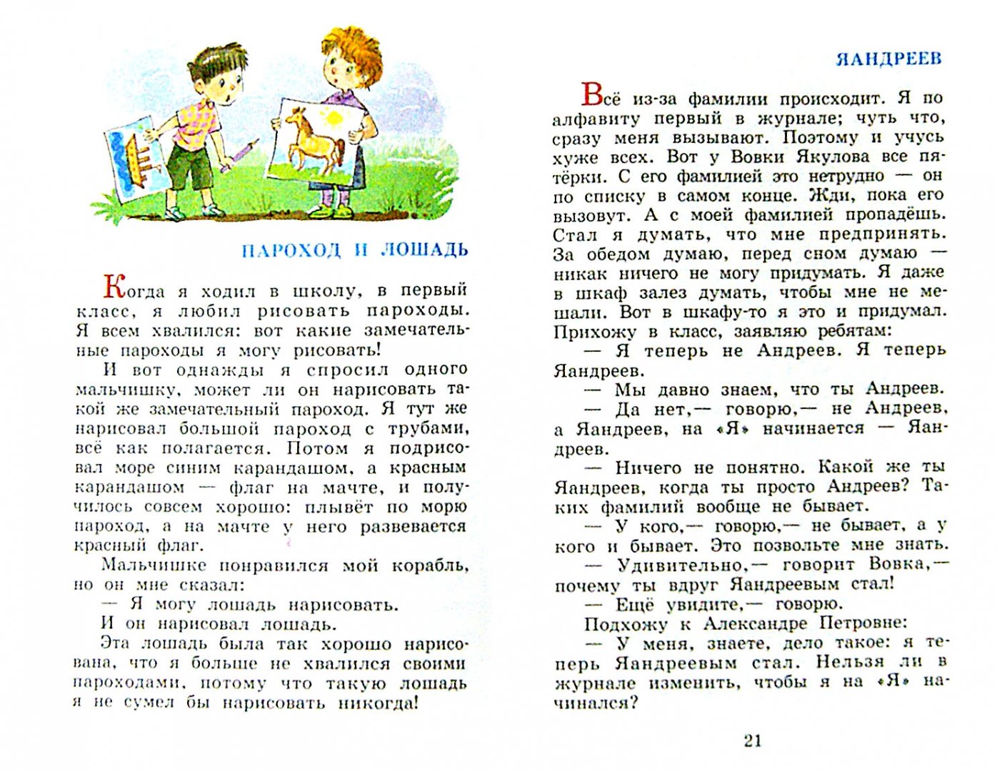 Короткие рассказы для школьников. Голявкин Яандреев. Внеклассное чтение Голявкин. Рассказы Голявкина.