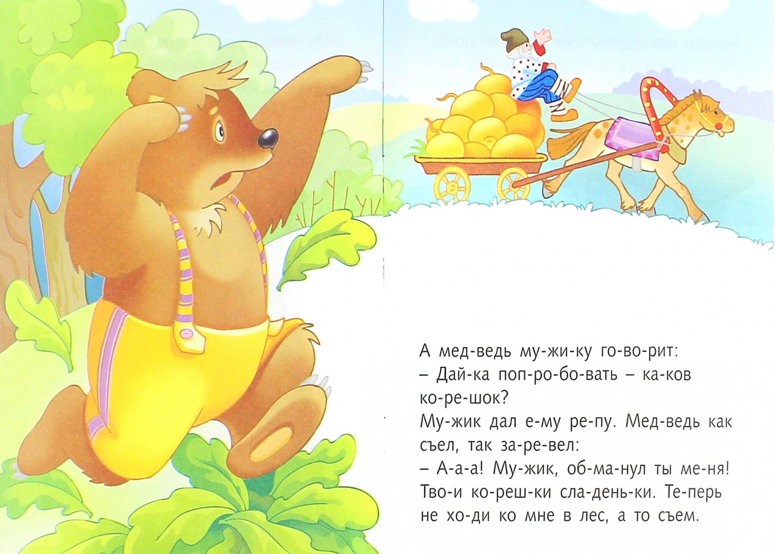 Иллюстрация 1 из 26 для Мужик и Медведь - Марина Кузьмина | Лабиринт - книги. Источник: Лабиринт