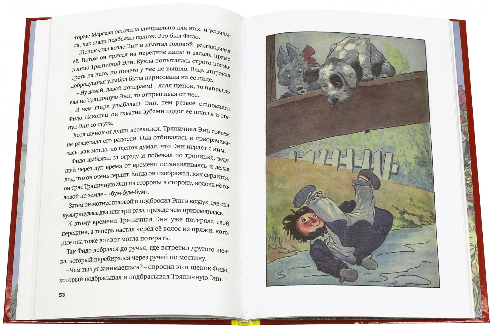 Иллюстрация 3 из 32 для Тряпичная Энн - Джонни Груэлл | Лабиринт - книги. Источник: Лабиринт