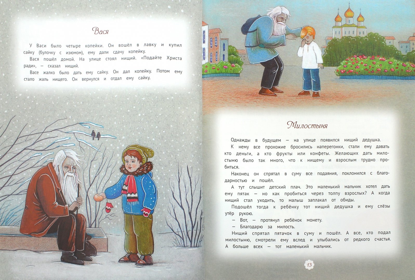 Иллюстрация 1 из 5 для Лизина грядка - Брейэр, Толстой, Лукашевич | Лабиринт - книги. Источник: Лабиринт