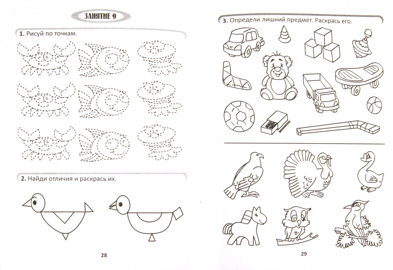 Иллюстрация 1 из 9 для Мы играем и решаем - мир вокруг мы изучаем! Развивающая тетрадь для детей 4-5 лет. Часть 3 - Мавлютова, Мавлютова | Лабиринт - книги. Источник: Лабиринт