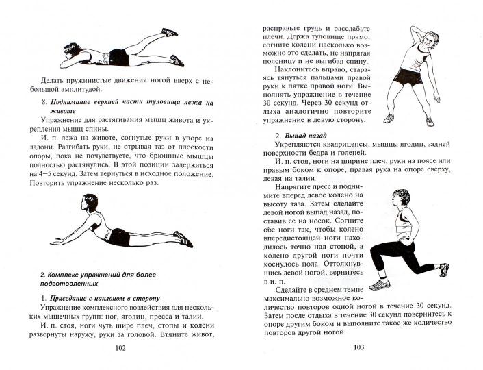 Доклад по теме Общая физическая подготовка (ОФП)