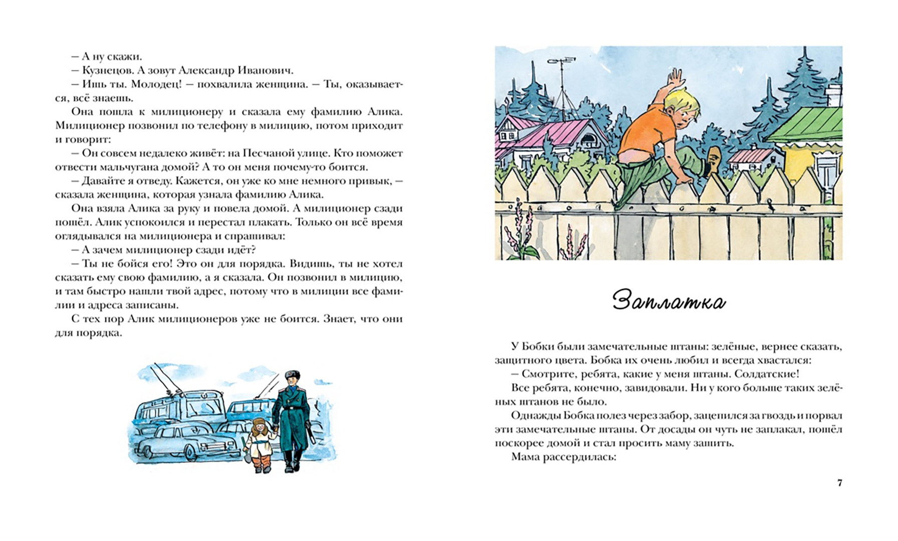 Иллюстрация 4 из 41 для Живая шляпа. Рассказы - Николай Носов | Лабиринт - книги. Источник: Лабиринт