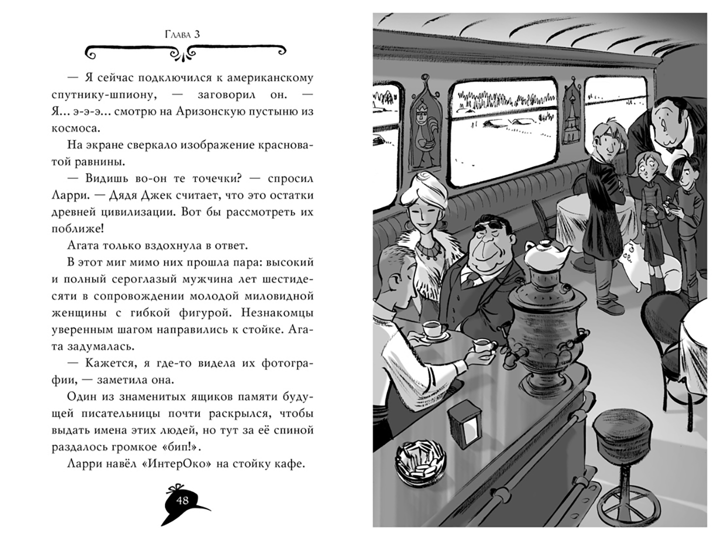 Иллюстрация 7 из 39 для Агата Мистери. Охота за призраком - Стив Стивенсон | Лабиринт - книги. Источник: Лабиринт