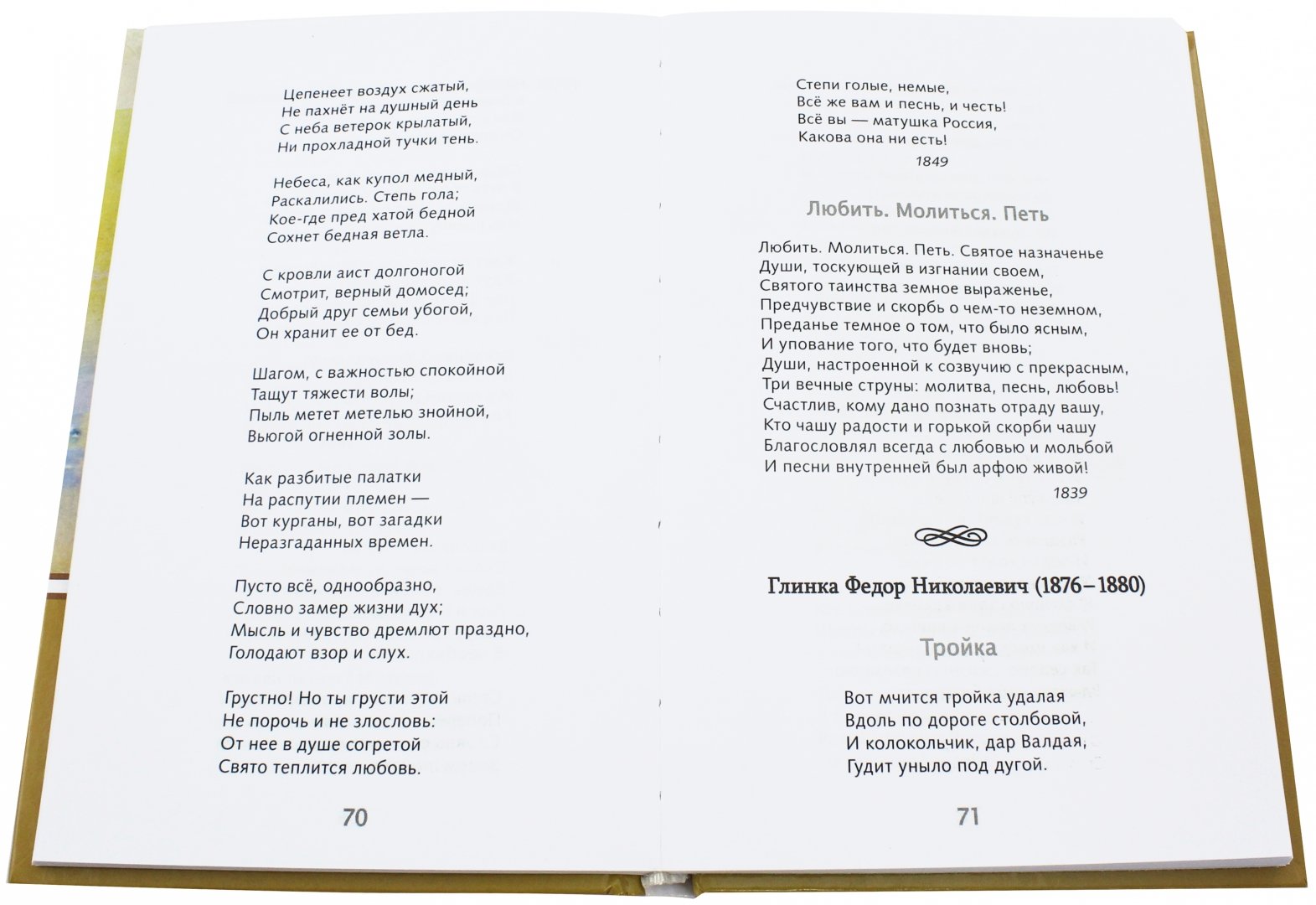 Иллюстрация 2 из 33 для Золотой век русской поэзии | Лабиринт - книги. Источник: Лабиринт