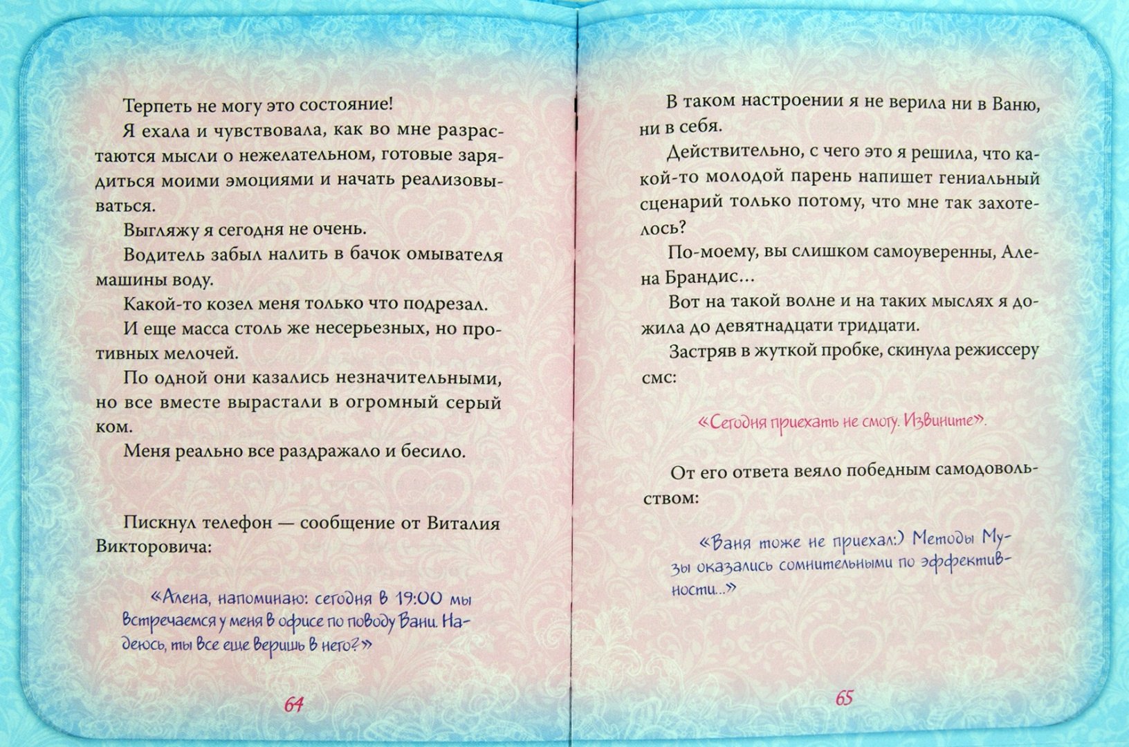 Иллюстрация 1 из 5 для Тайный дневник Музы (+CD) - Алена Брандис | Лабиринт - книги. Источник: Лабиринт
