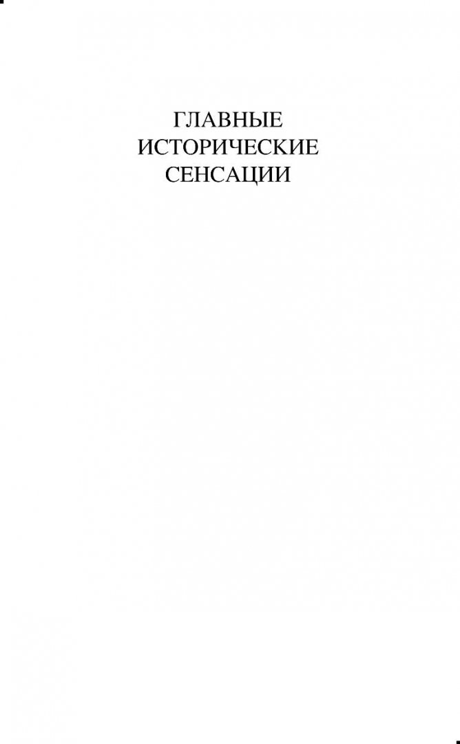 Иллюстрация 1 из 21 для Как Путин ельцинскую загогулину выпрямлял - Николай Зенькович | Лабиринт - книги. Источник: Лабиринт
