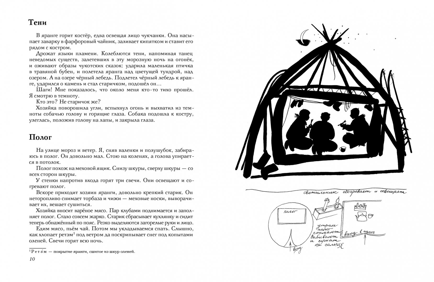 Иллюстрация 2 из 7 для Путешествие за Полярный круг (с автографом автора) - Петр Багин | Лабиринт - книги. Источник: Лабиринт