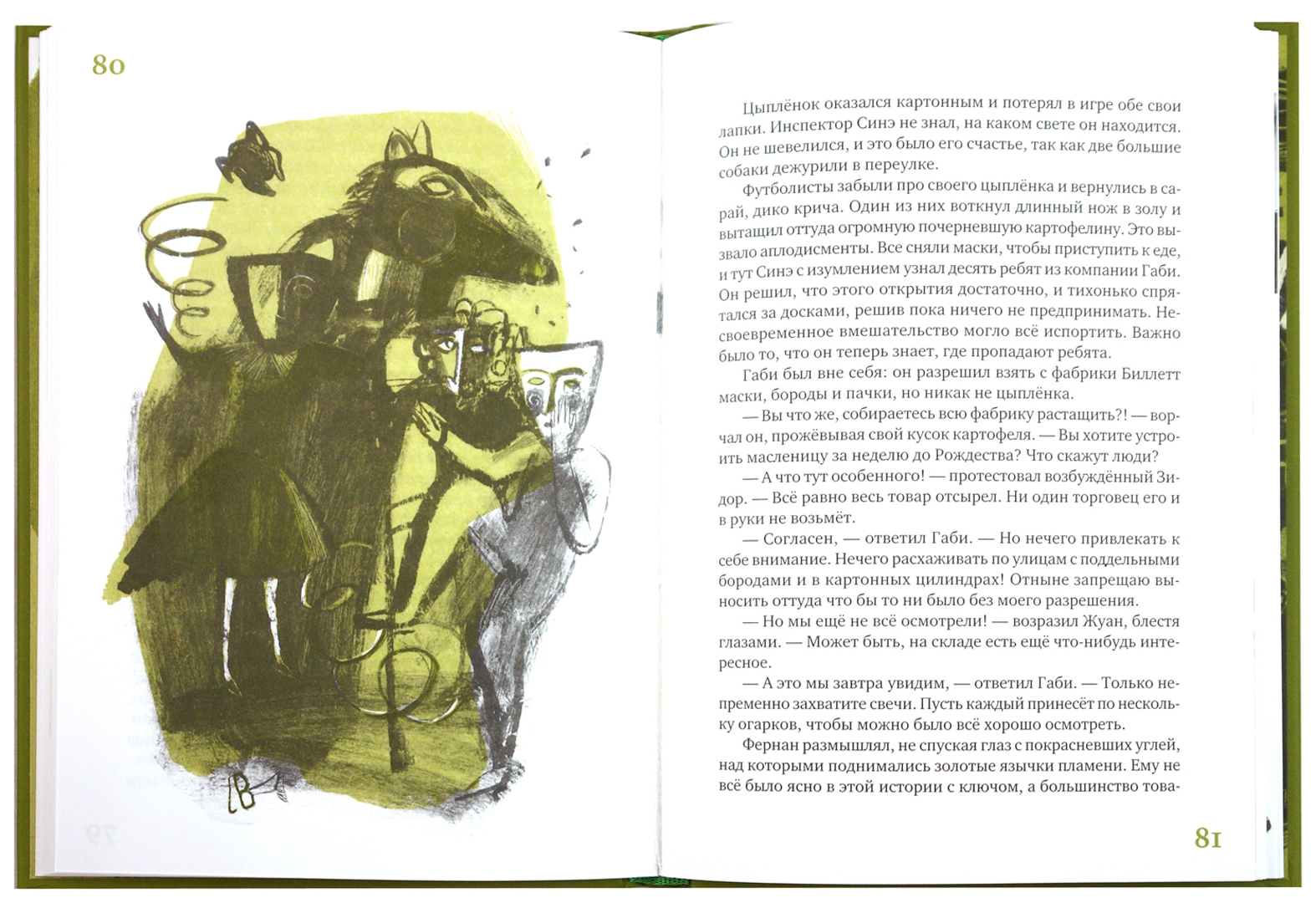 Иллюстрация 1 из 36 для Лошадь без головы - Поль Берна | Лабиринт - книги. Источник: Лабиринт