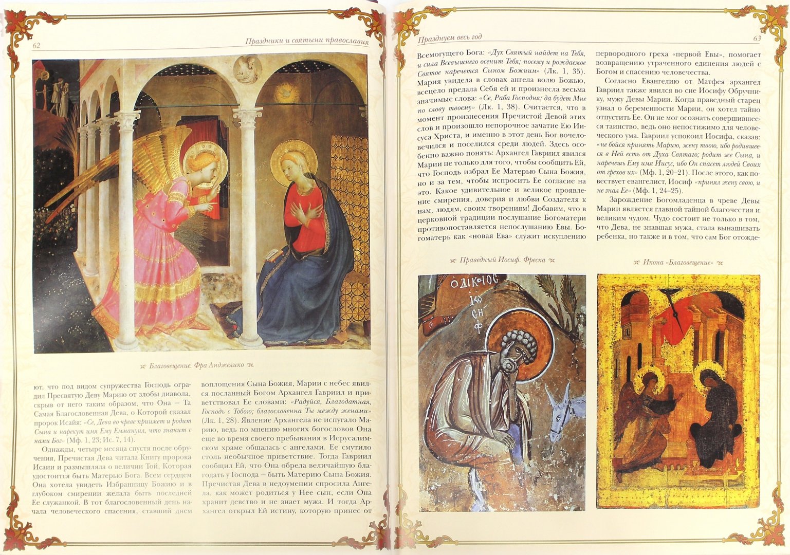 Иллюстрация 2 из 9 для Праздники и святыни православия (кожа) - Елена Прокофьева | Лабиринт - книги. Источник: Лабиринт