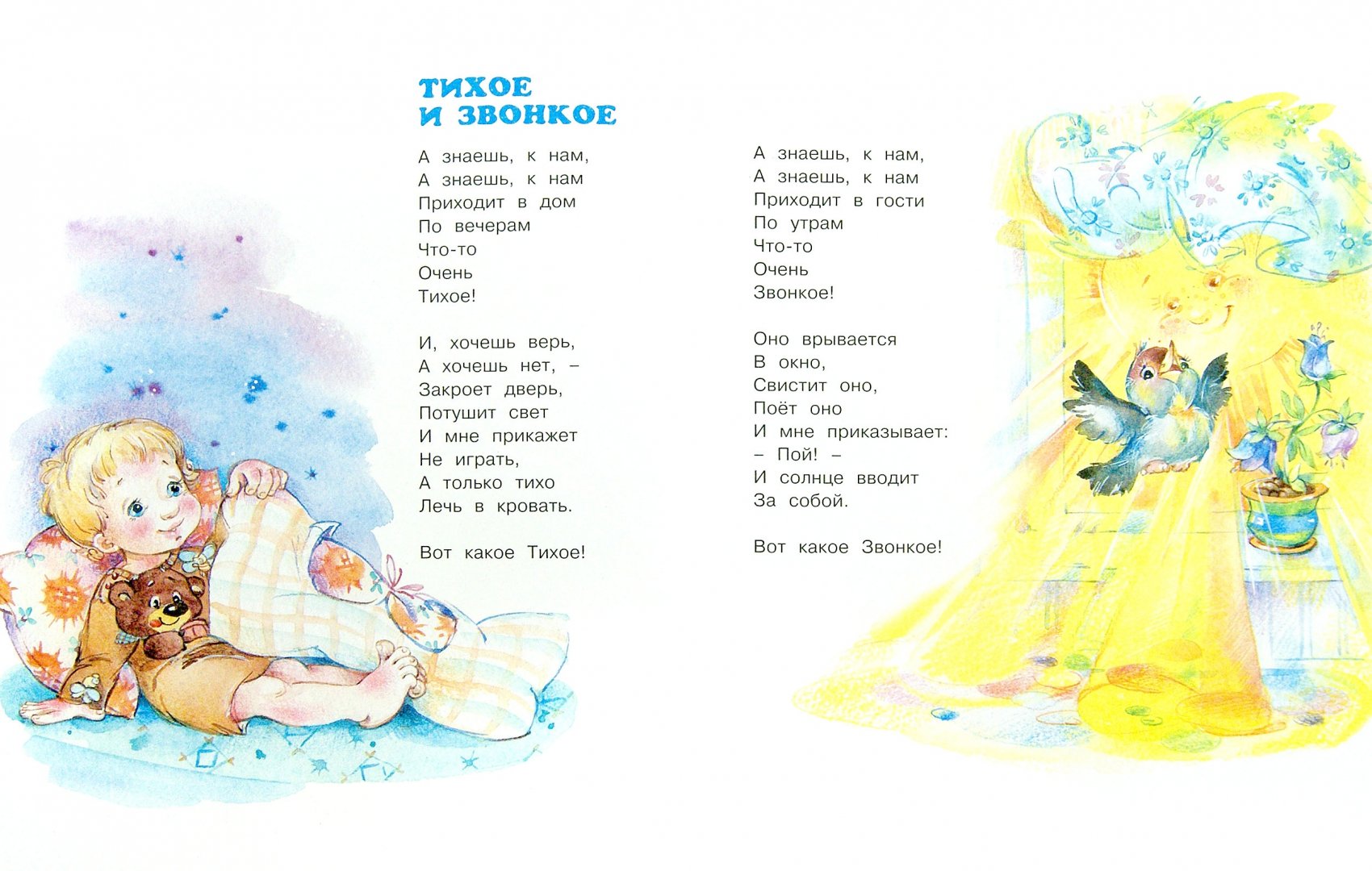 Иллюстрация 1 из 23 для Тихое и звонкое - Ирина Пивоварова | Лабиринт - книги. Источник: Лабиринт