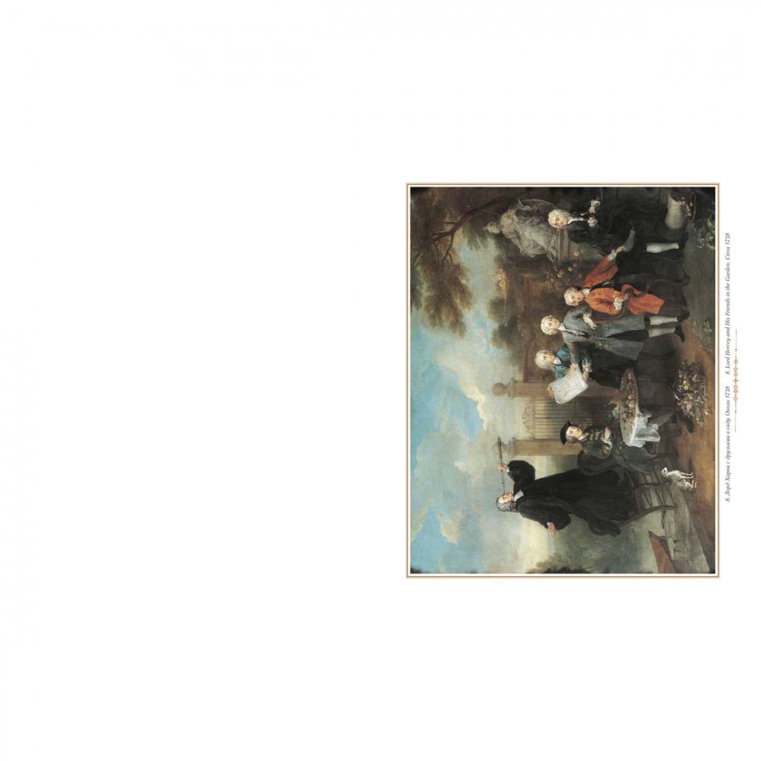 Иллюстрация 6 из 25 для Уильям Хогарт. Портреты | Лабиринт - книги. Источник: Лабиринт