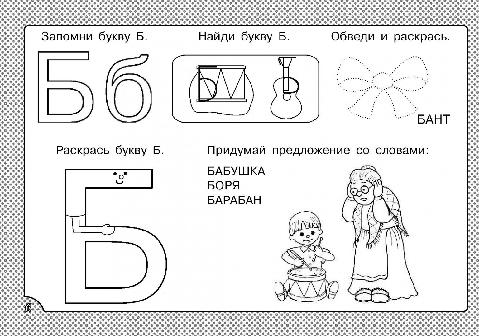 Иллюстрация 3 из 19 для Азбука развивающих игр - Олеся Жукова | Лабиринт - книги. Источник: Лабиринт