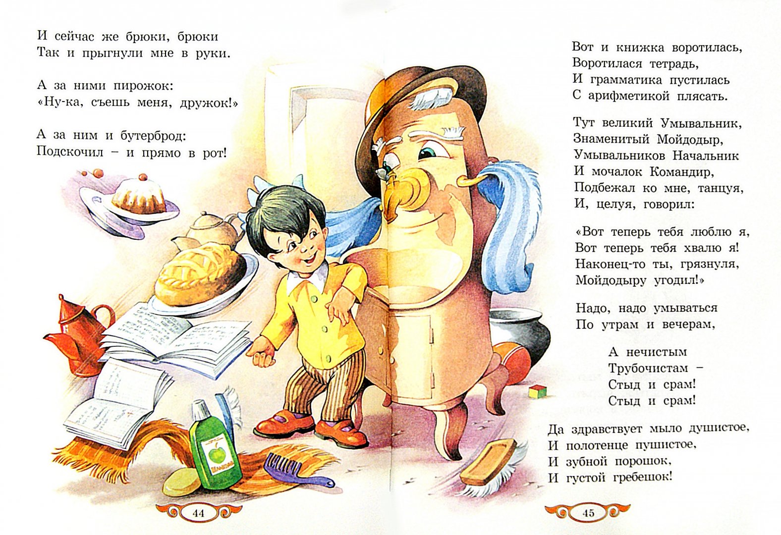 Иллюстрация 1 из 25 для Сказки и стихи - Корней Чуковский | Лабиринт - книги. Источник: Лабиринт