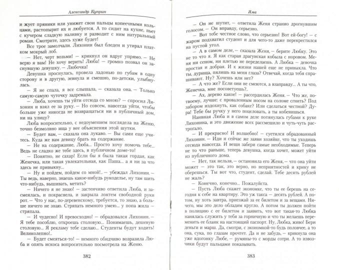 Сочинение Дубровский 150 200 Слов