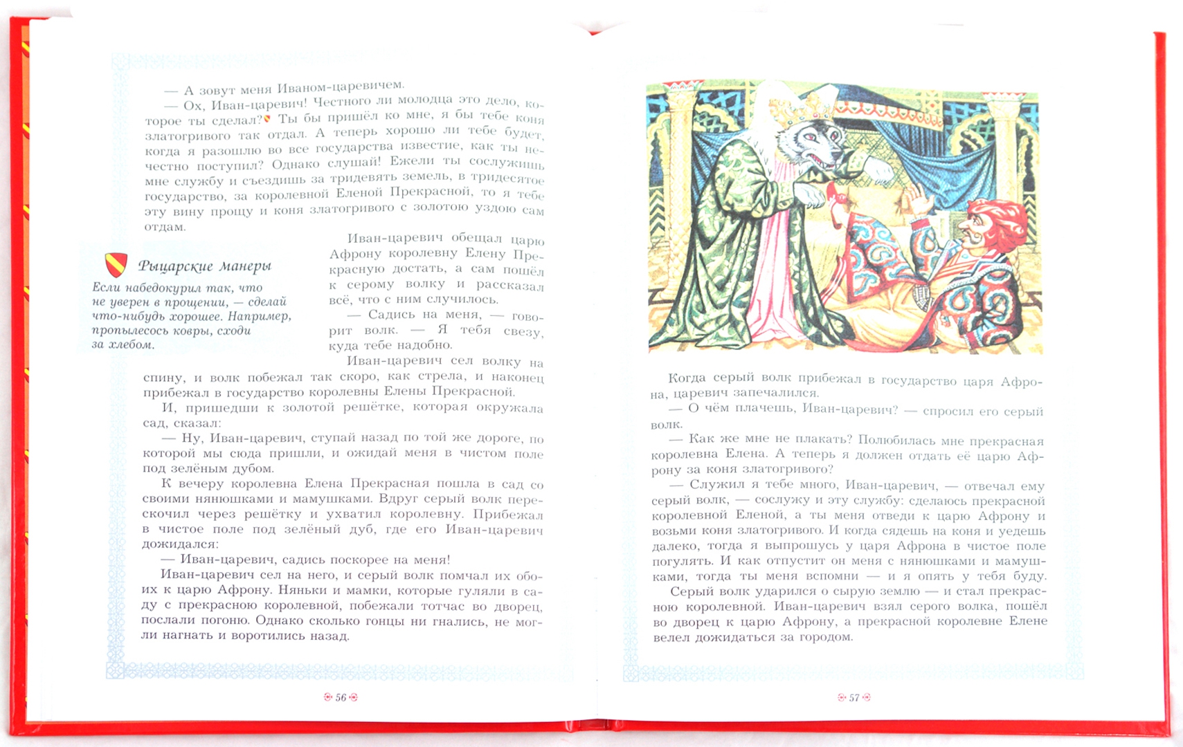 Иллюстрация 1 из 9 для Книга сказок для маленького рыцаря | Лабиринт - книги. Источник: Лабиринт