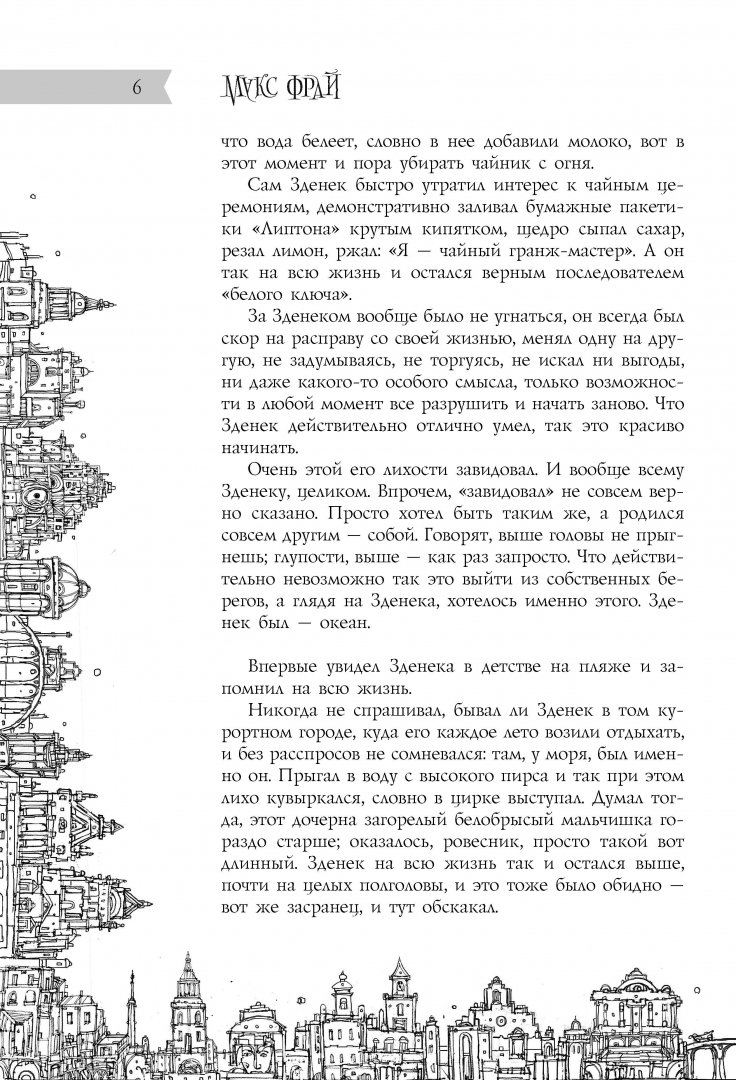 Иллюстрация 1 из 27 для Все сказки старого Вильнюса. Начало - Макс Фрай | Лабиринт - книги. Источник: Лабиринт