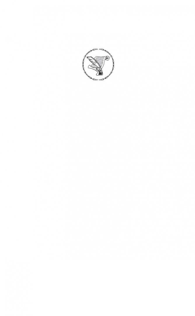 Иллюстрация 1 из 60 для Мифы Древнего мира - Карл Беккер | Лабиринт - книги. Источник: Лабиринт