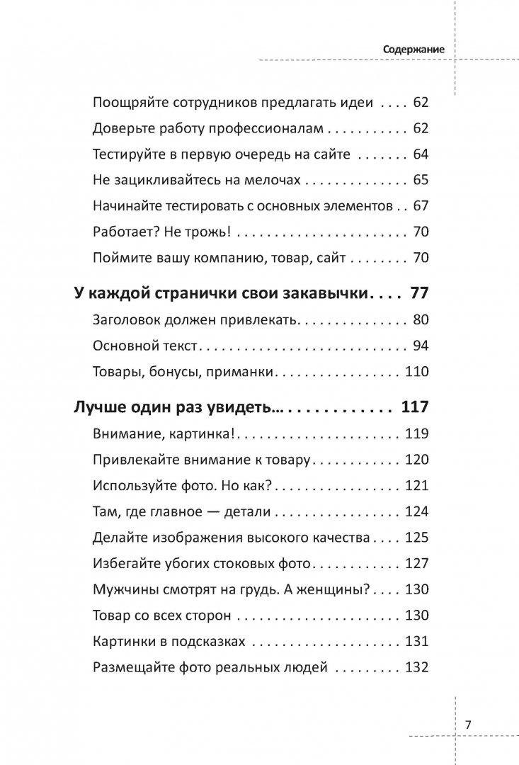 Иллюстрация 3 из 21 для 80 способов повысить конверсию сайта - Дмитрий Голополосов | Лабиринт - книги. Источник: Лабиринт
