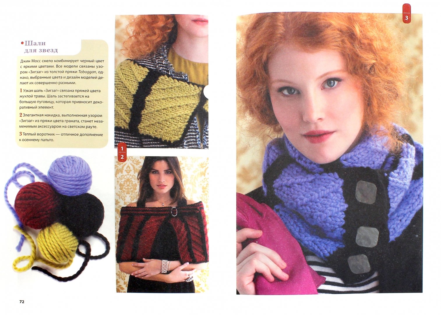 Иллюстрация 1 из 13 для Вяжем спицами красивые шали, шарфы и накидки. 8000 комбинаций узоров, пряжи, моделей | Лабиринт - книги. Источник: Лабиринт