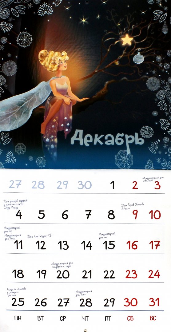 Иллюстрация 1 из 6 для Календарь 2017 "Эльфика" - Ирина Семина | Лабиринт - сувениры. Источник: Лабиринт