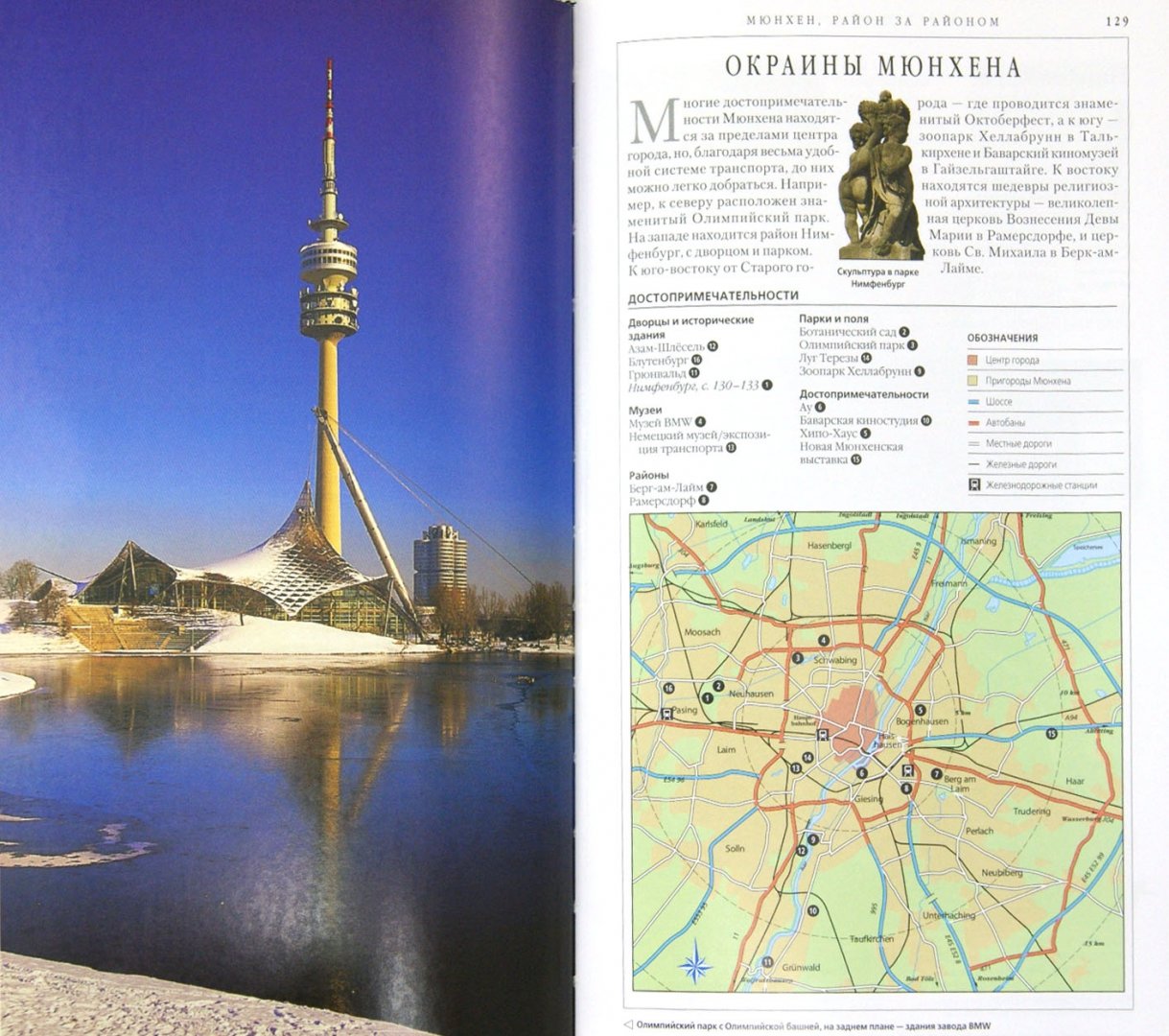 Иллюстрация 1 из 10 для Мюнхен и Баварские Альпы - Галицка, Михальска | Лабиринт - книги. Источник: Лабиринт