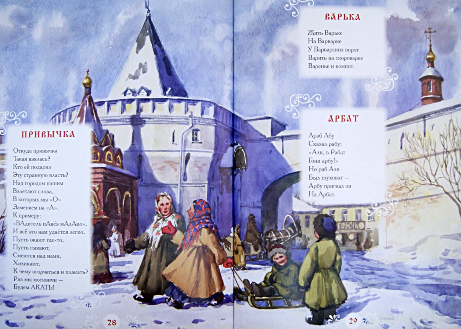 Иллюстрация 2 из 2 для Москва - России краса - Владимир Борисов | Лабиринт - книги. Источник: Лабиринт