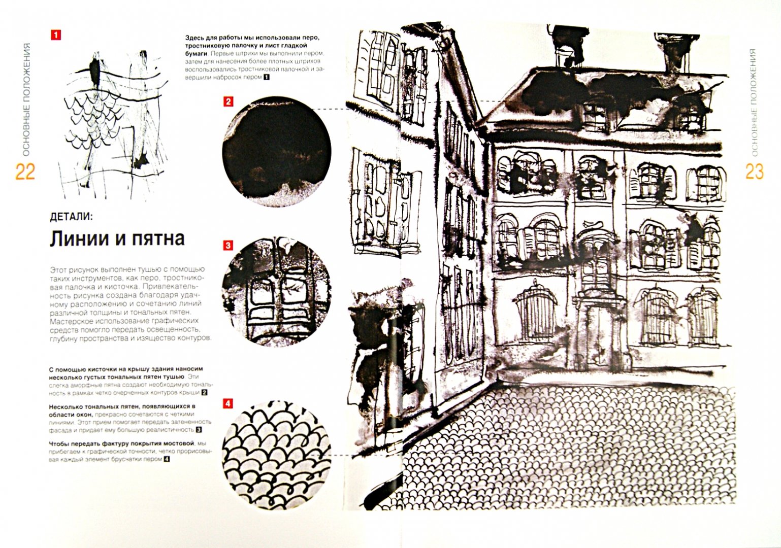 Иллюстрация 2 из 5 для Техника рисунка. Экспресс-курс - Давид Санмигель | Лабиринт - книги. Источник: Лабиринт