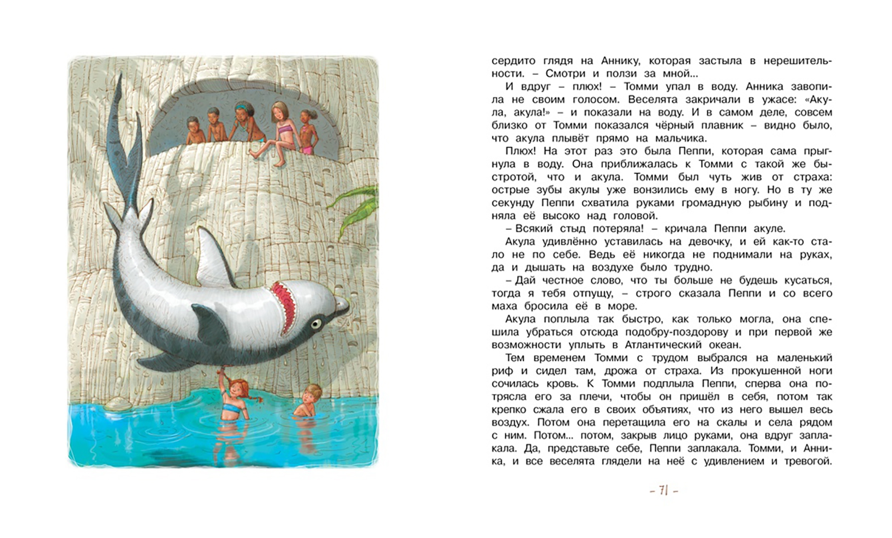 Иллюстрация 8 из 17 для Пеппи Длинныйчулок в стране Веселии. Повесть-сказка - Астрид Линдгрен | Лабиринт - книги. Источник: Лабиринт