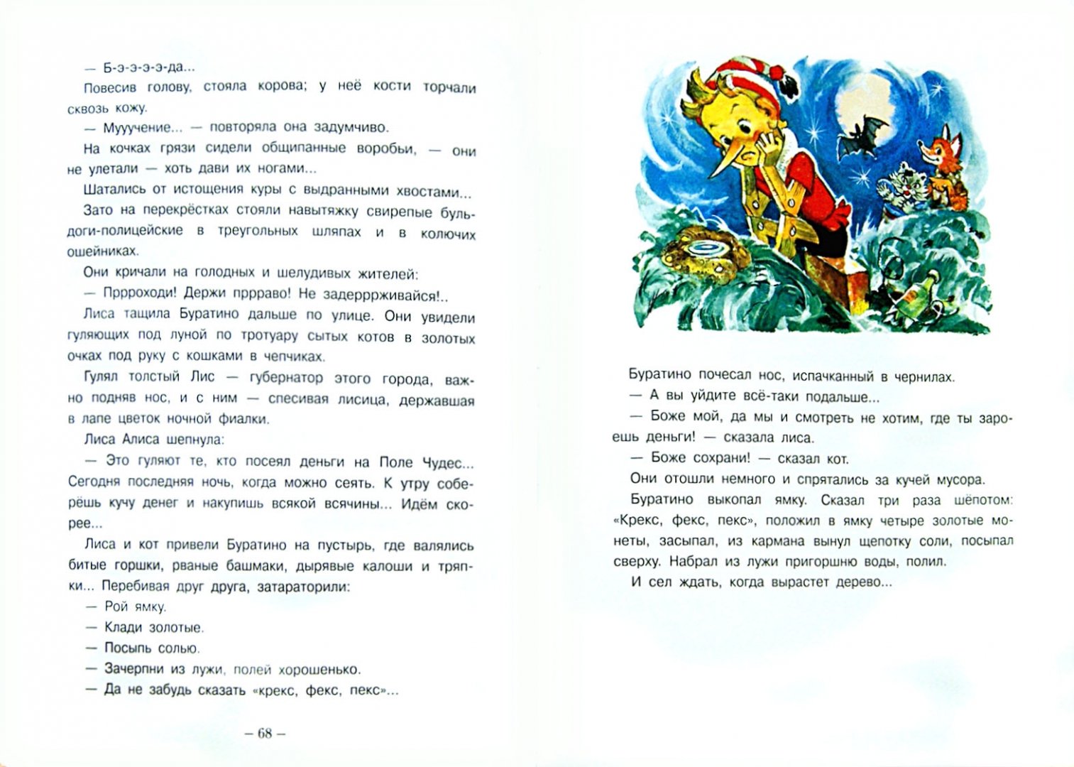 Иллюстрация 1 из 67 для Золотой ключик, или Приключения Буратино - Алексей Толстой | Лабиринт - книги. Источник: Лабиринт