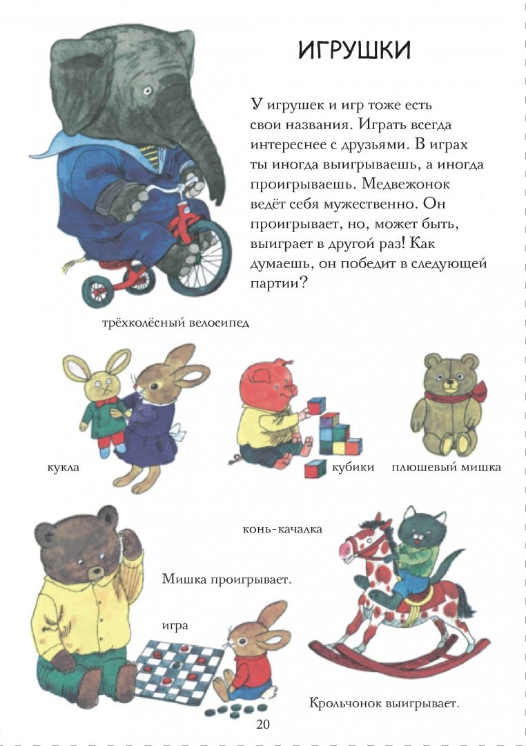 Иллюстрация 8 из 124 для Самая лучшая книжка. 82 чудесные истории для мальчиков и девочек - Ричард Скарри | Лабиринт - книги. Источник: Лабиринт