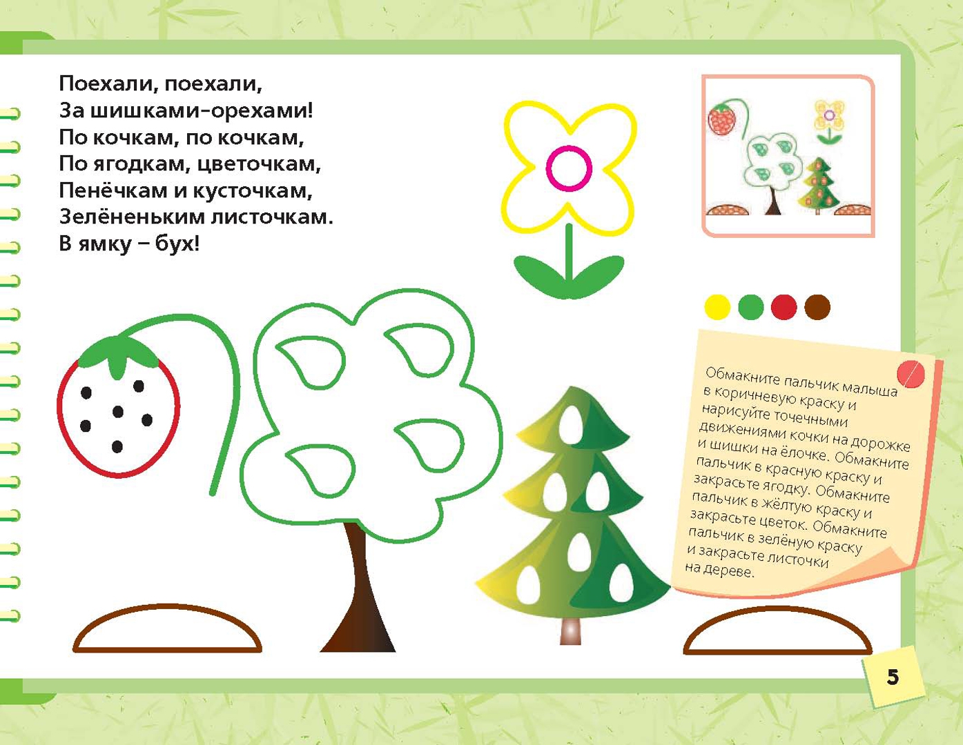 Иллюстрация 5 из 25 для Рисуем пальчиками - Жукова, Леонова | Лабиринт - книги. Источник: Лабиринт