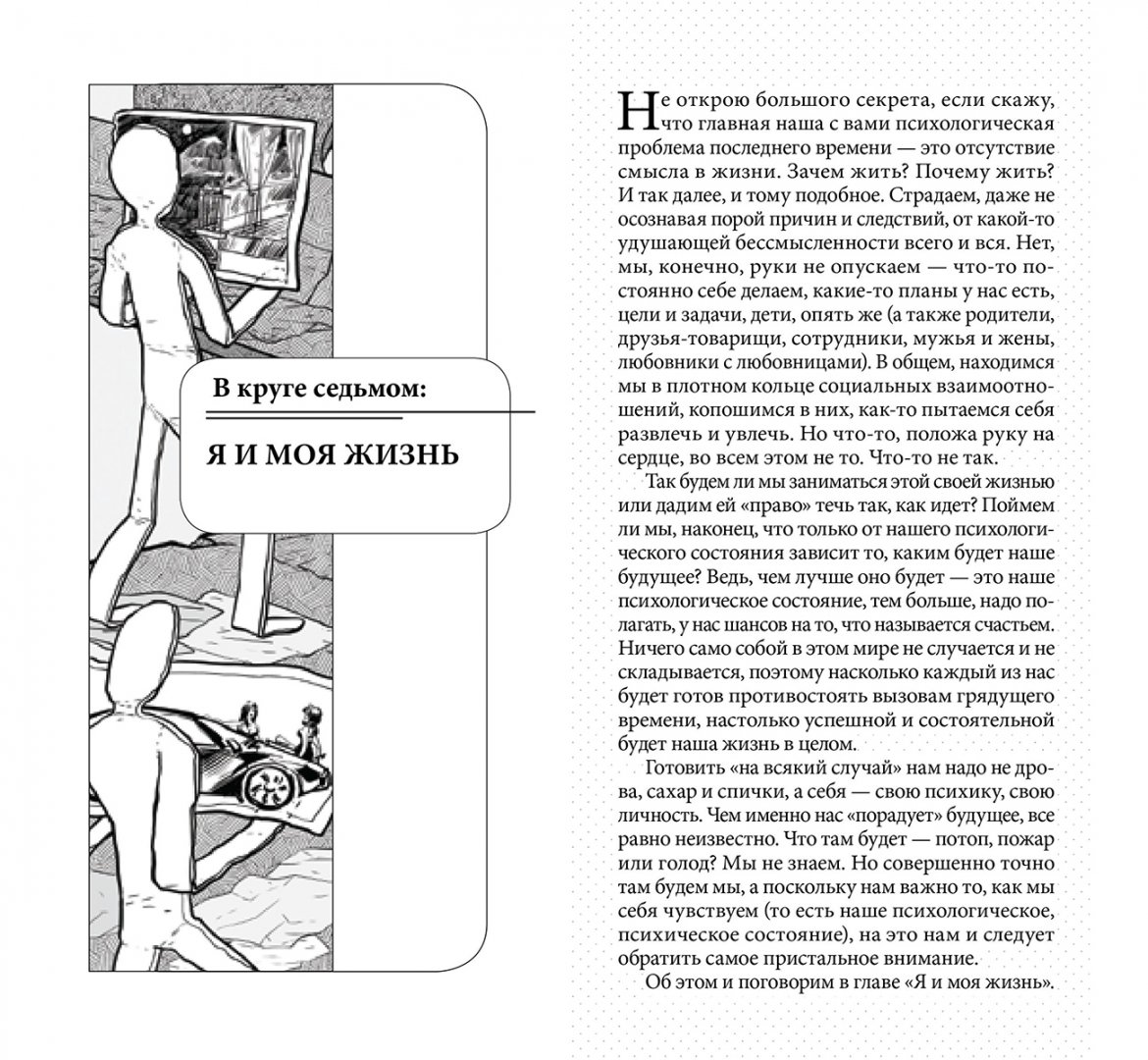Иллюстрация 6 из 14 для Главные вопросы жизни - Андрей Курпатов | Лабиринт - книги. Источник: Лабиринт
