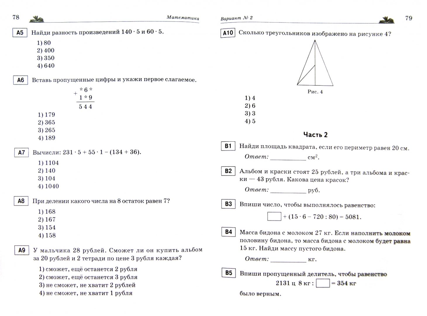 Итоговые тесты по математике 1. Тесты по математике 1 класс по русскому языку.