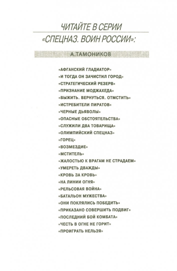 Иллюстрация 1 из 10 для Все - за одного - Александр Тамоников | Лабиринт - книги. Источник: Лабиринт