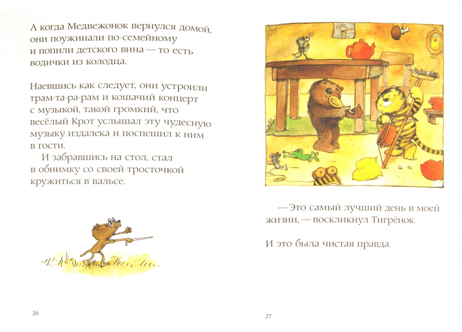 Иллюстрация 1 из 21 для Письмо для тигра - Янош | Лабиринт - книги. Источник: Лабиринт