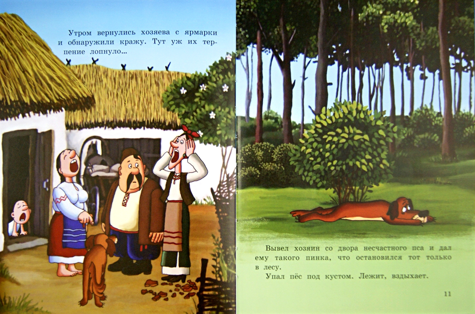 Иллюстрация 1 из 8 для Жил-был пес - Эдуард Назаров | Лабиринт - книги. Источник: Лабиринт