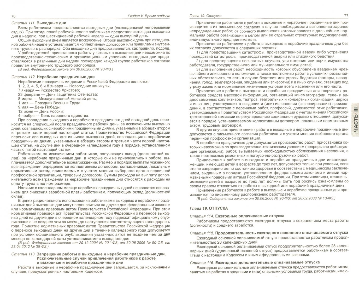 Иллюстрация 1 из 16 для Трудовой кодекс РФ на 01.10.18 | Лабиринт - книги. Источник: Лабиринт