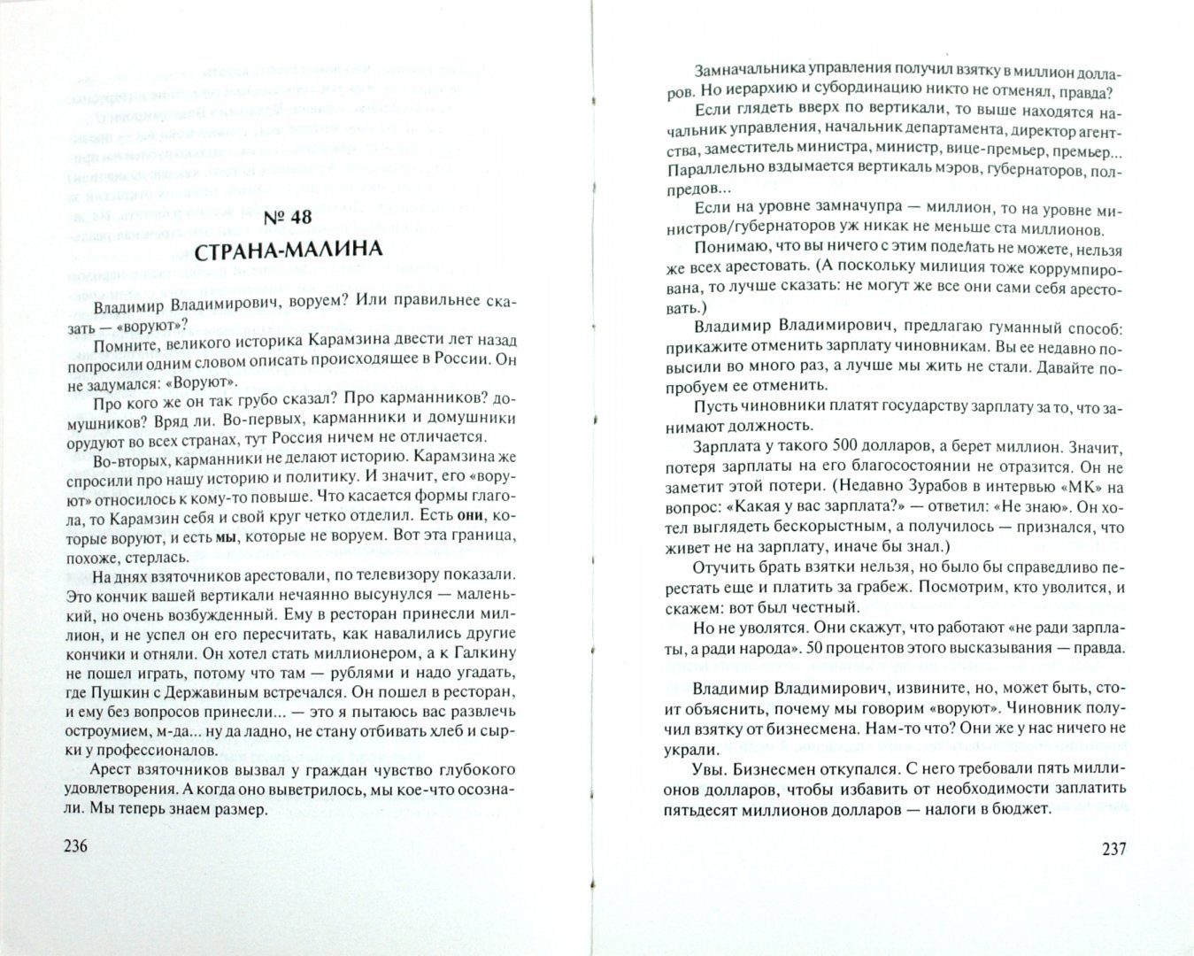 Иллюстрация 1 из 11 для Письма президенту - Александр Минкин | Лабиринт - книги. Источник: Лабиринт