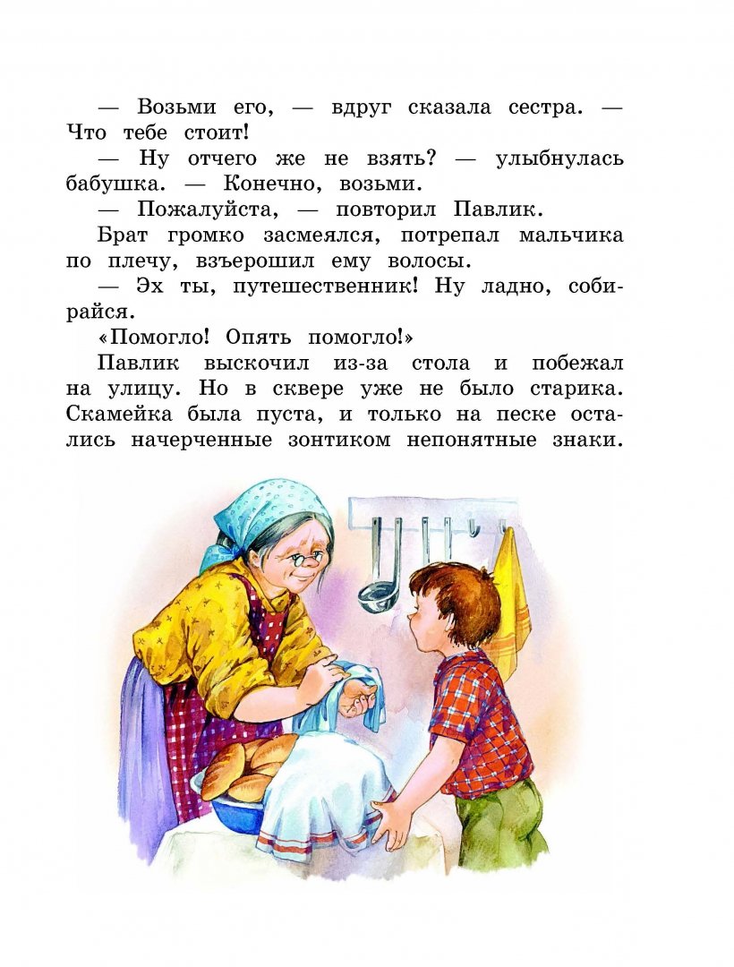 Иллюстрация 10 из 36 для Синие листья - Валентина Осеева | Лабиринт - книги. Источник: Лабиринт